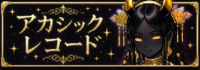 バナー